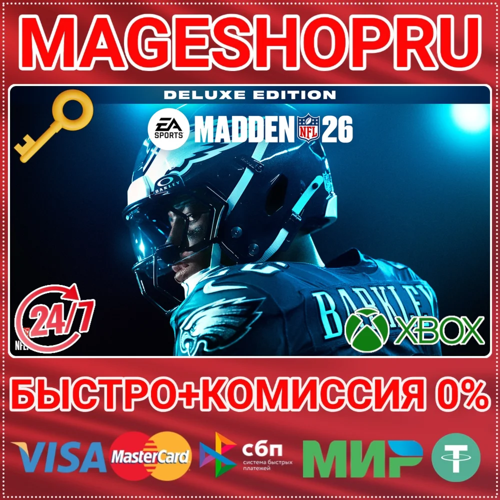 EA SPORTS MADDEN NFL 26 DELUXE EDITION XBOX КЛЮЧ
