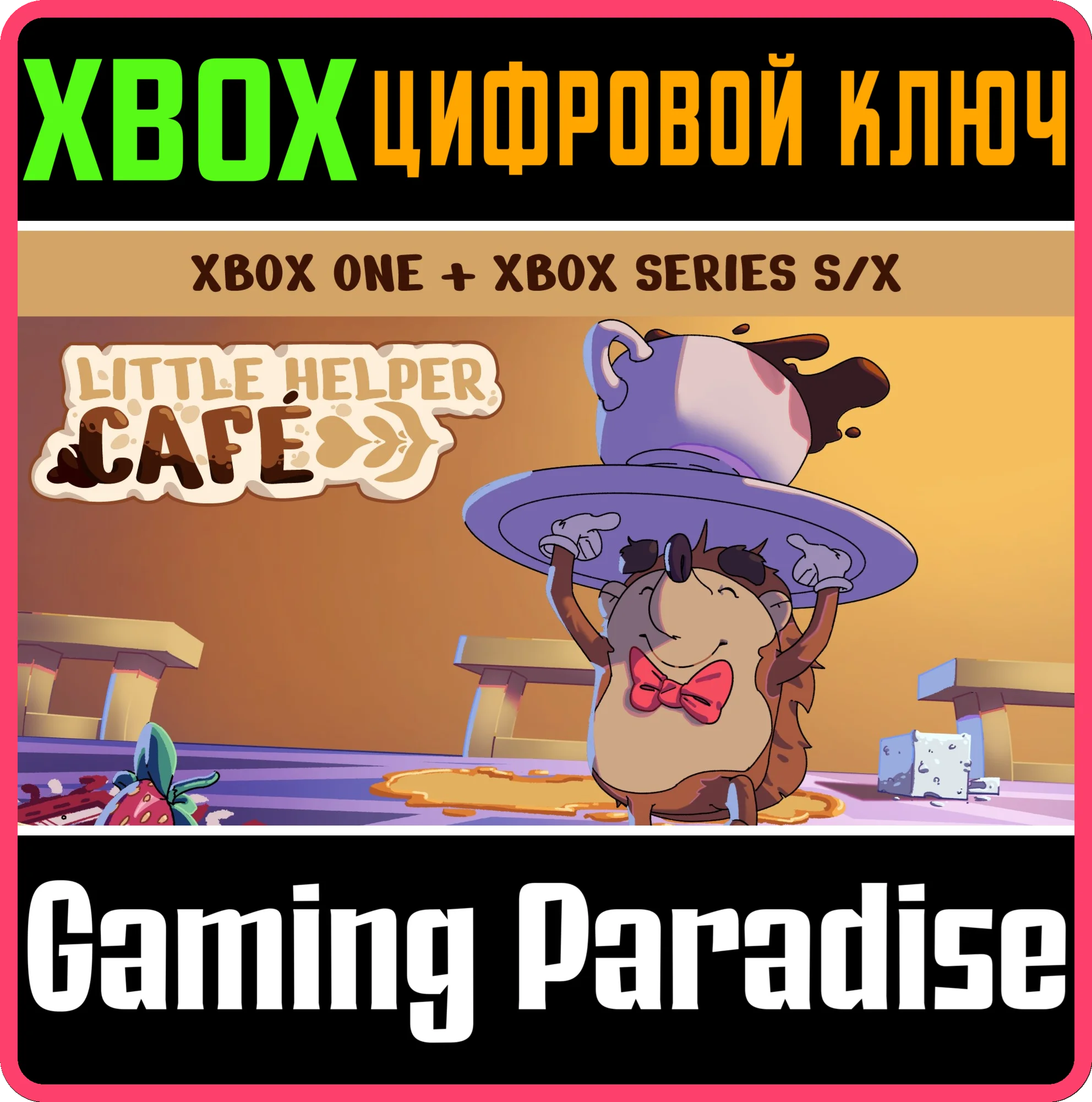LITTLE HELPER CAFE XBOX BUNDLE XBOX КЛЮЧ/КОД