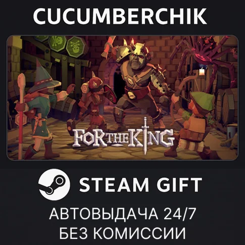 For The KingSTEAM GIFT AUTORU/УКР/КЗ/СНГ