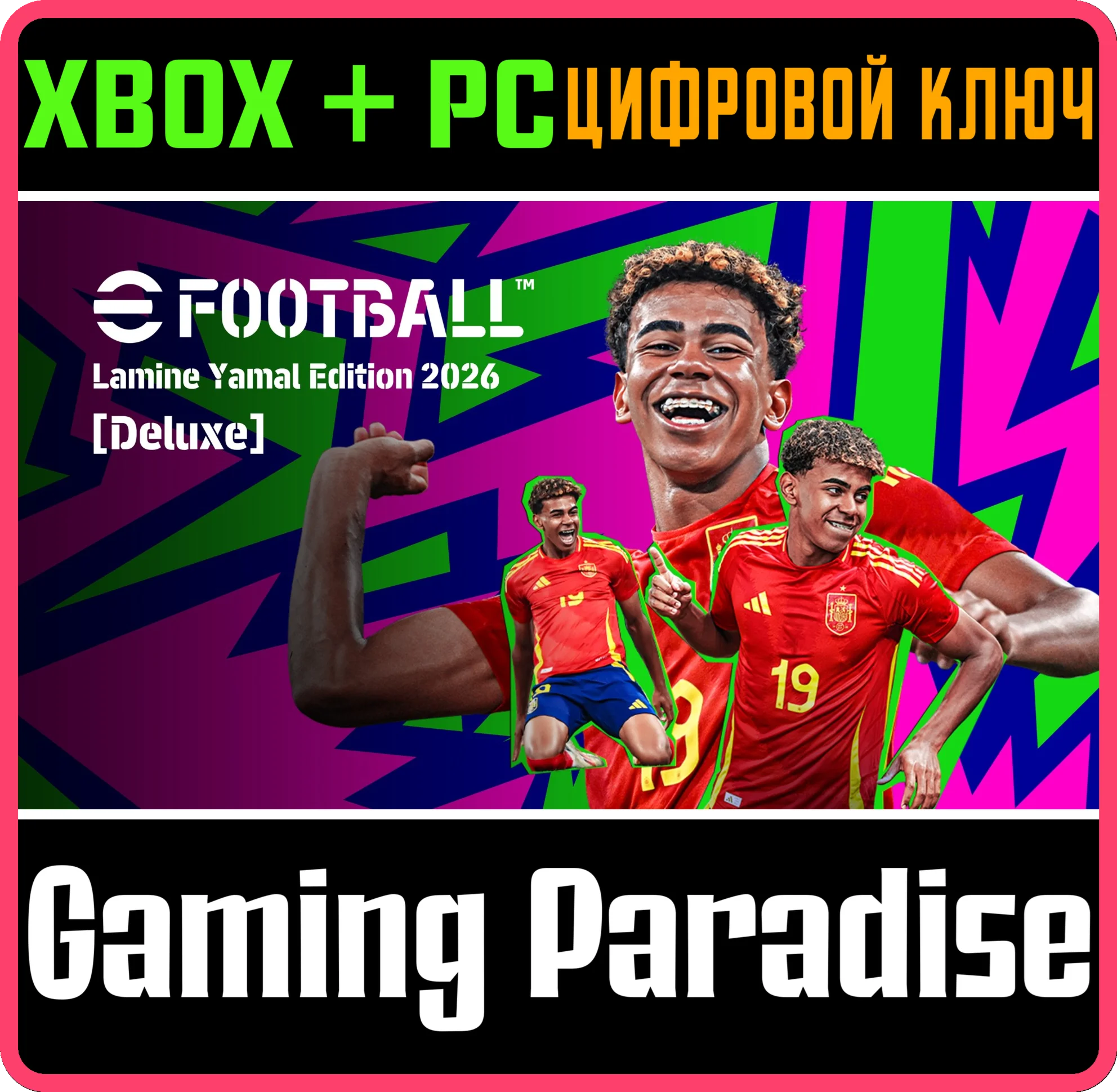 EFOOTBALL: LAMINE YAMAL EDITION 2026 DELUXE XBOX КОД