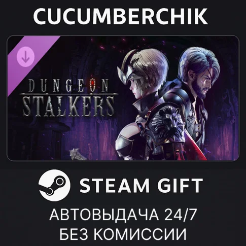Dungeon Stalkers - Prime MatchingSTEAM GIFT AUTORU/ДР
