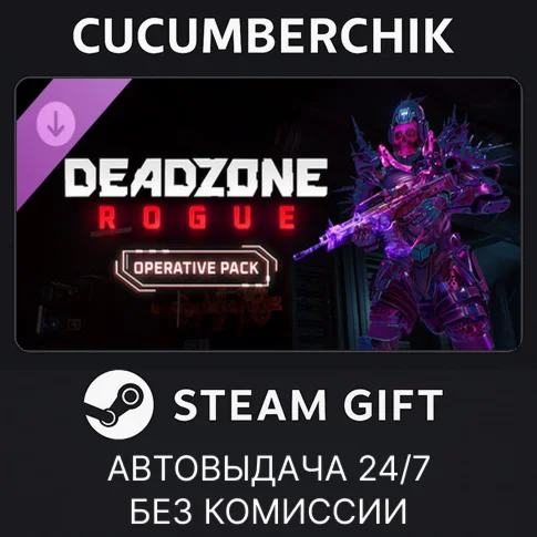 Deadzone: Rogue - Operative PackSTEAM GIFT AUTORU/ДР