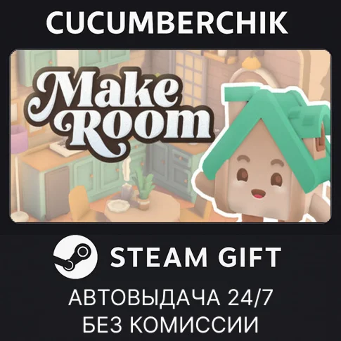 MakeRoomSTEAM GIFT AUTORU/УКР/КЗ/СНГ