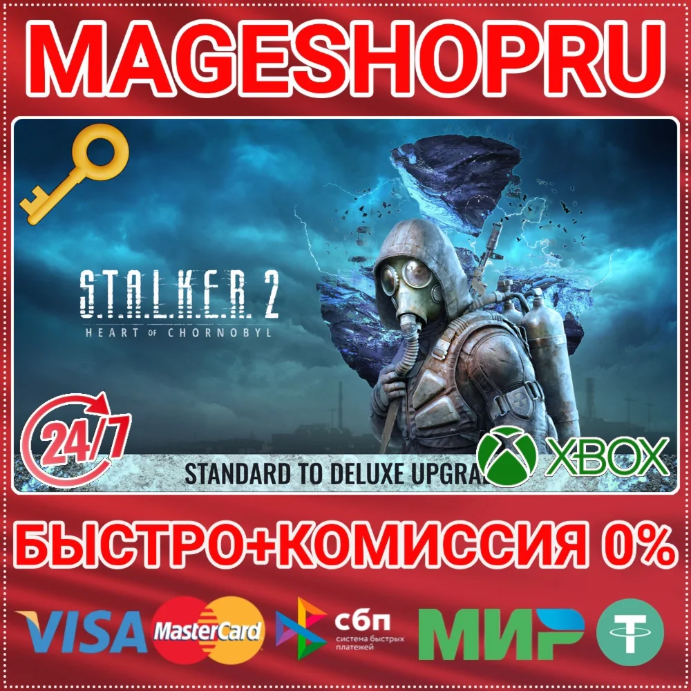 STALKER 2: STANDARD TO DELUXE DLC XBOX КЛЮЧ