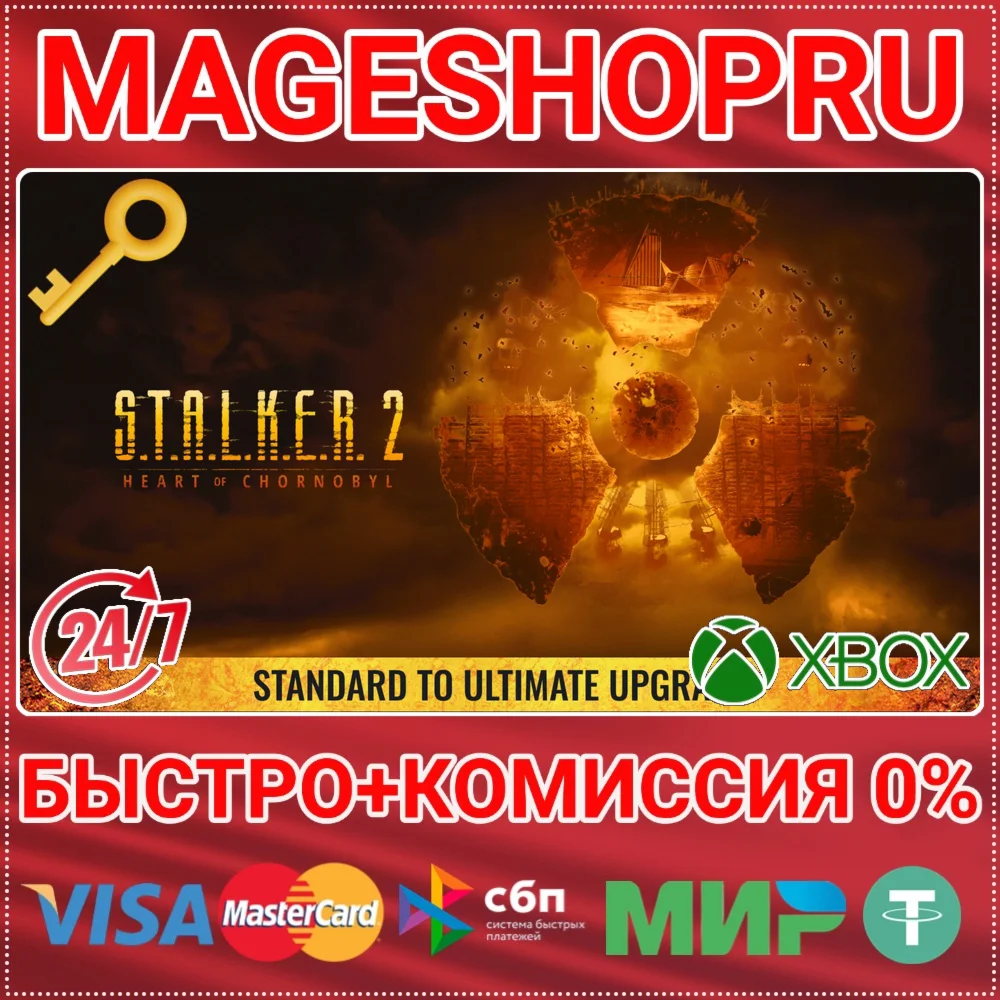 STALKER 2: STANDARD TO ULTIMATE XBOX КЛЮЧ