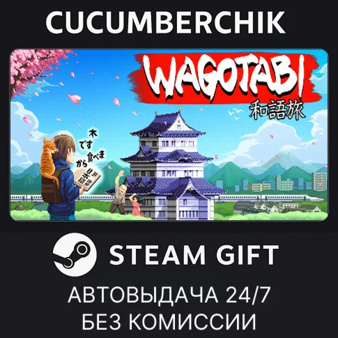 WagotabiSTEAM GIFT AUTORU/УКР/КЗ/СНГ