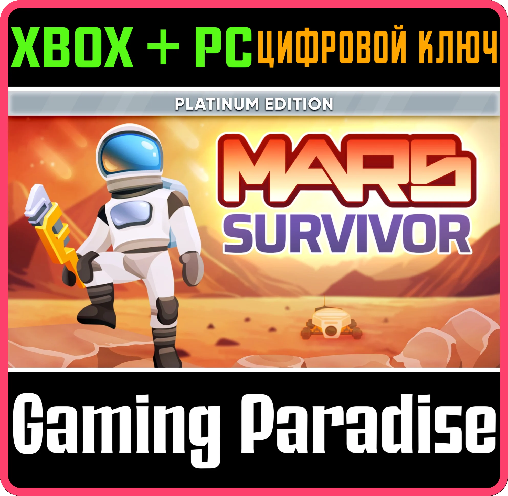 MARS SURVIVOR: PLATINUM EDITION XBOX + PC WIN КЛЮЧ/КО