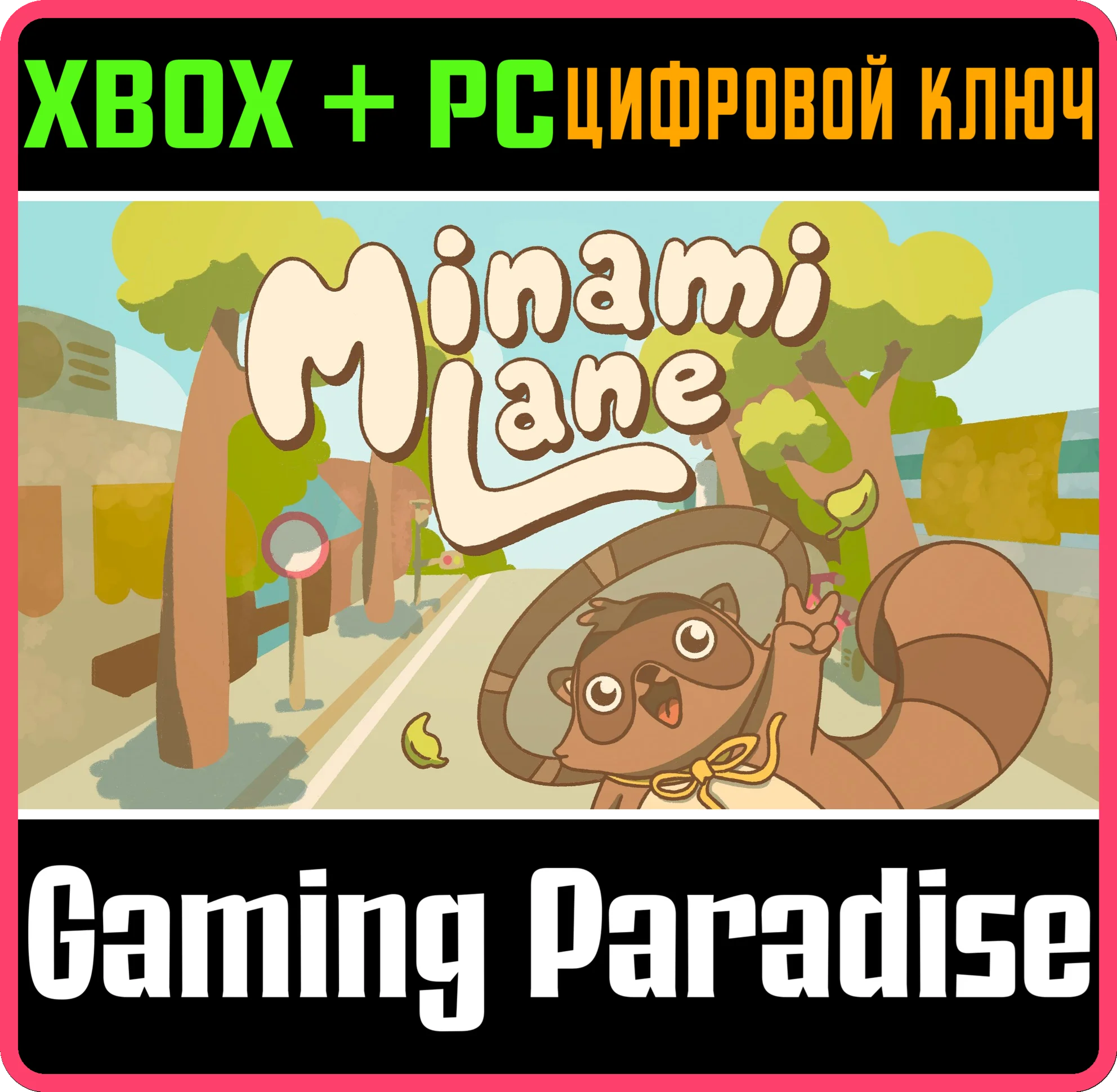 MINAMI LANE XBOX + PC WIN КЛЮЧ/КОД