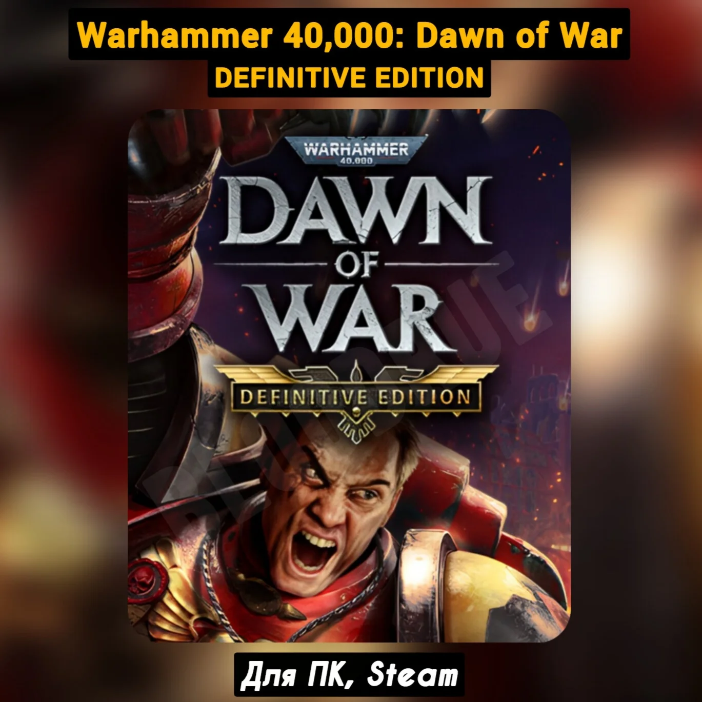 Warhammer 40000: Dawn of War Definit Все DLC +ПАТЧИ