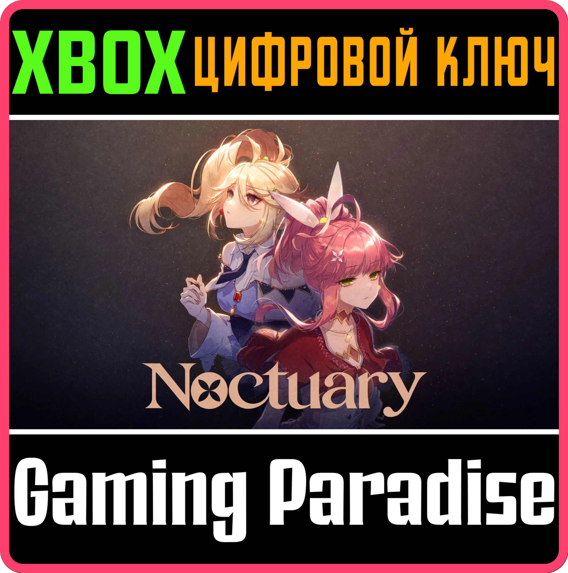 NOCTUARY XBOX SERIES SX КЛЮЧ/КОД