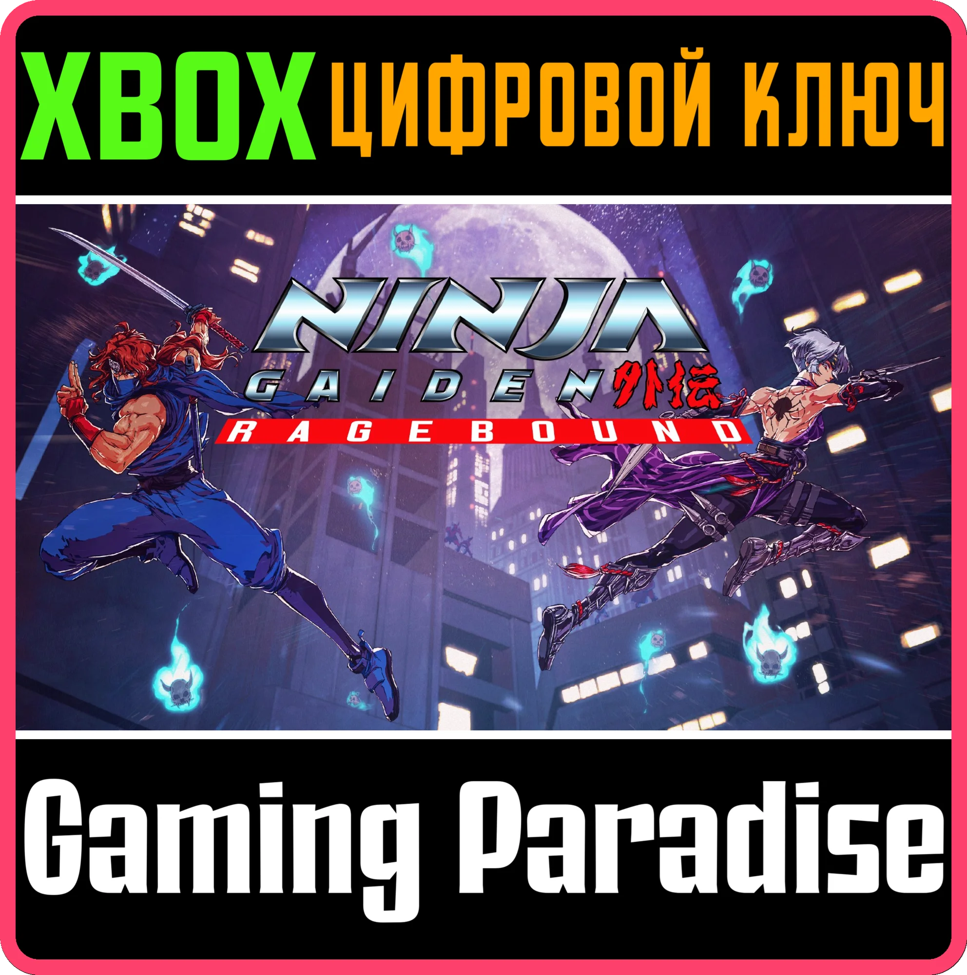 NINJA GAIDEN: RAGEBOUND XBOX КЛЮЧ/КОД