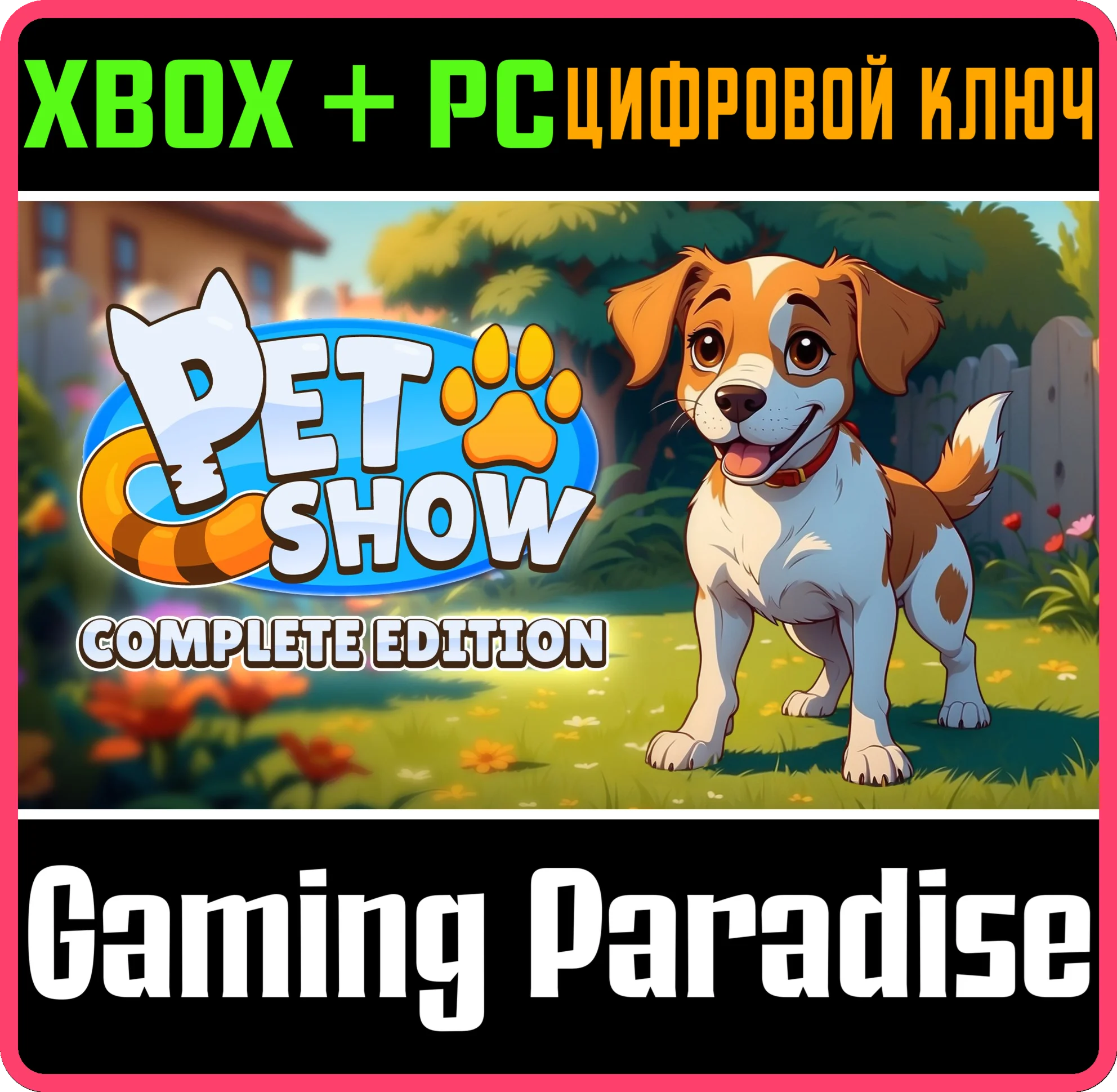 PET SHOW: COMPLETE EDITION XBOX + PC WIN КЛЮЧ/КОД
