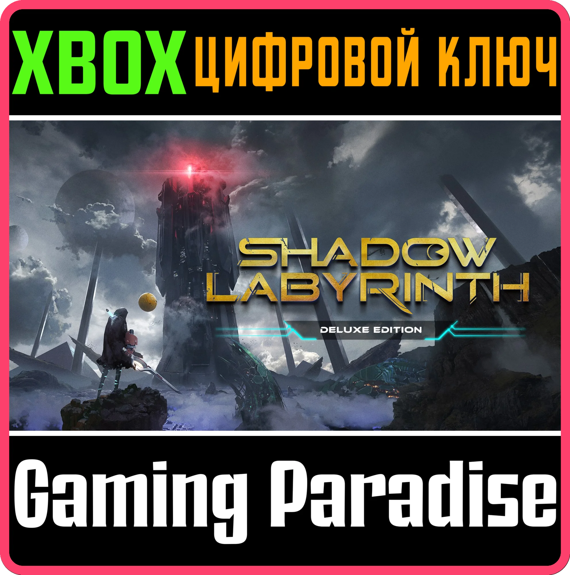 SHADOW LABYRINTH - DELUXE EDITION XBOX SERIES SX КЛЮЧ/