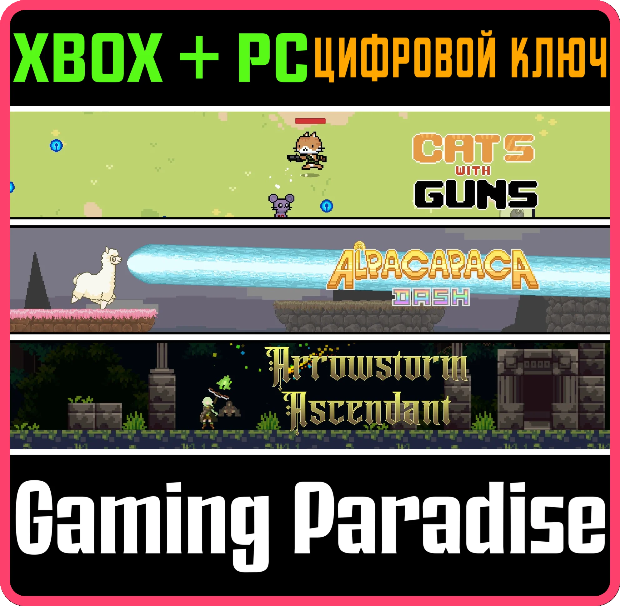 SC GAMES TRIPLE BUNDLE XBOX + PC WIN КЛЮЧ/КОД