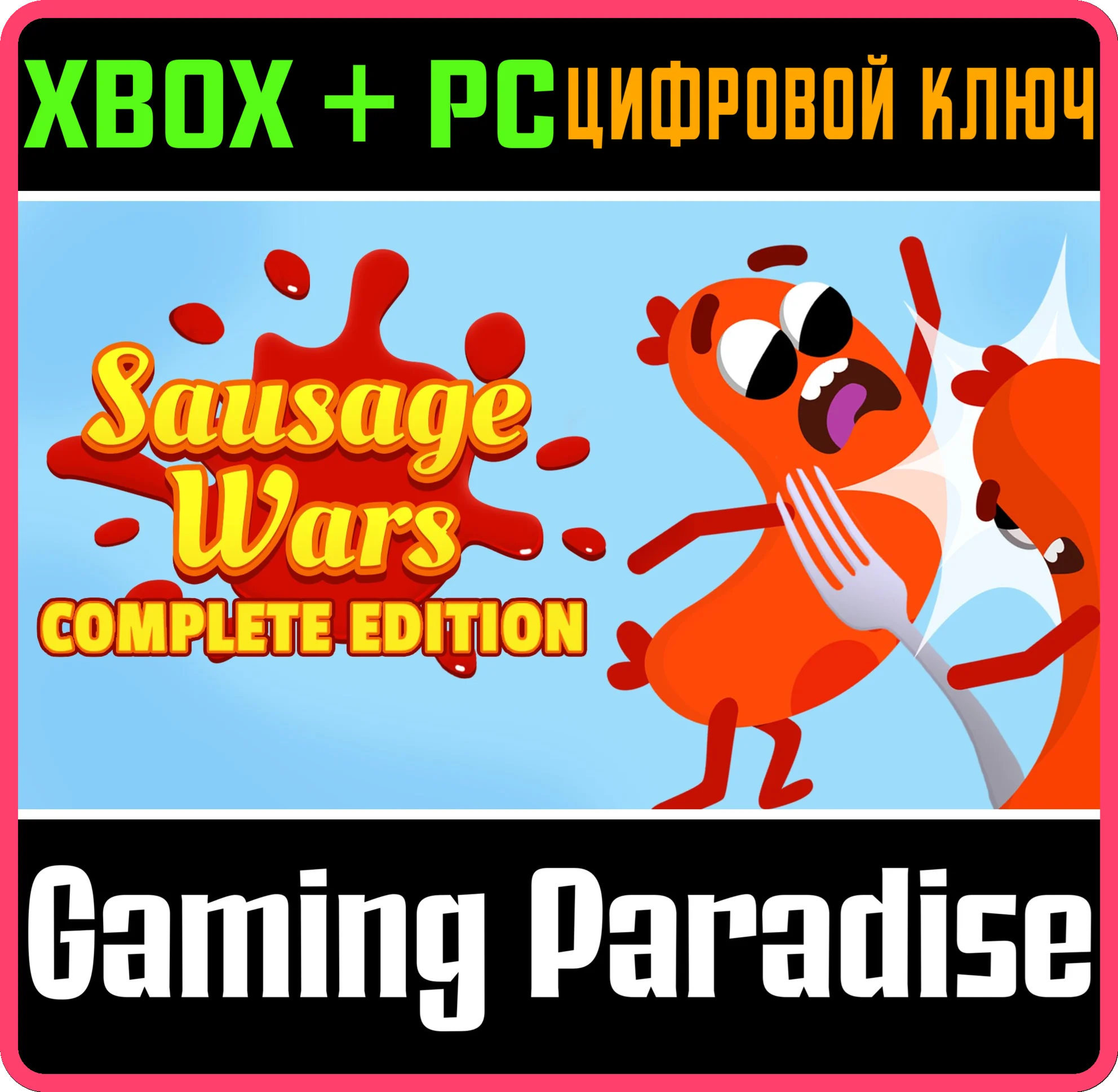 SAUSAGE WARS: COMPLETE EDITION XBOX + PC WIN КЛЮЧ/КОД