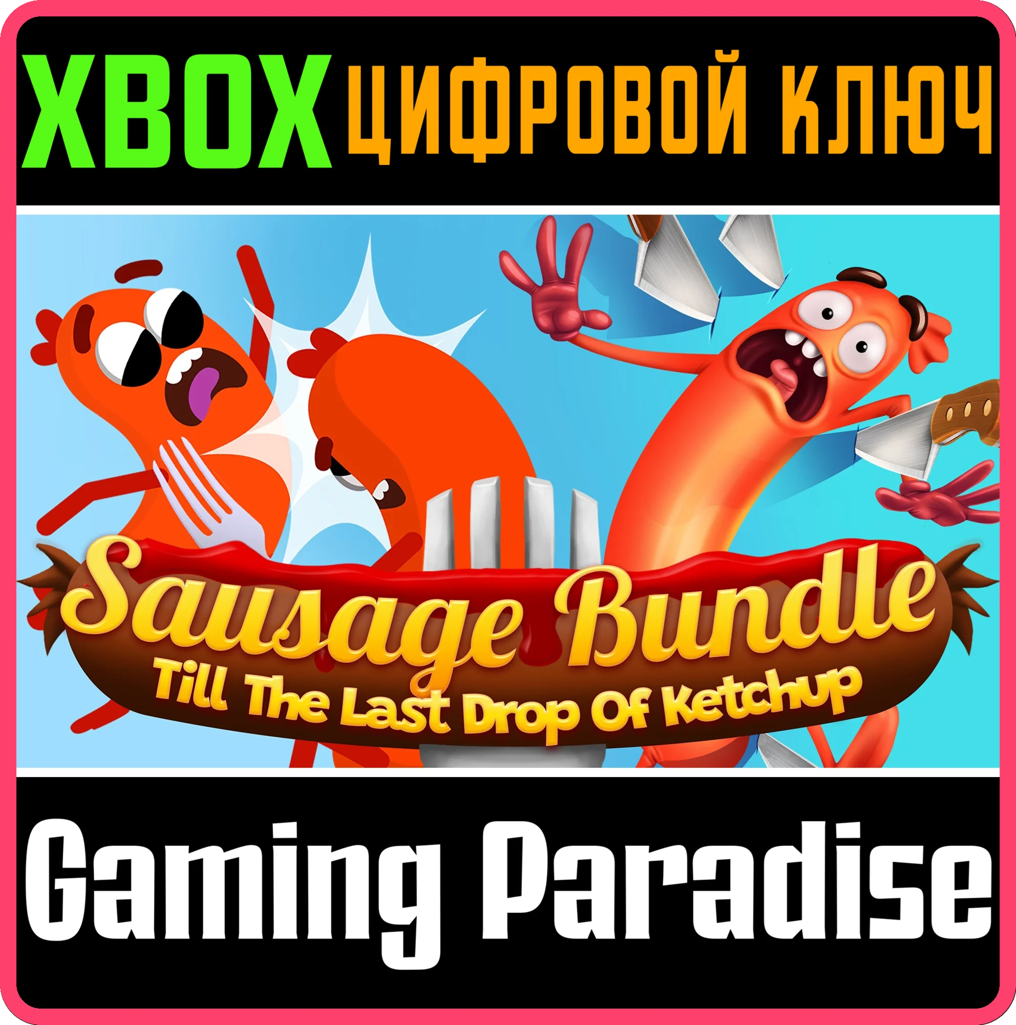 SAUSAGE BUNDLE: TILL THE LAST DROP OF KETCHUP XBOX КЛЮЧ