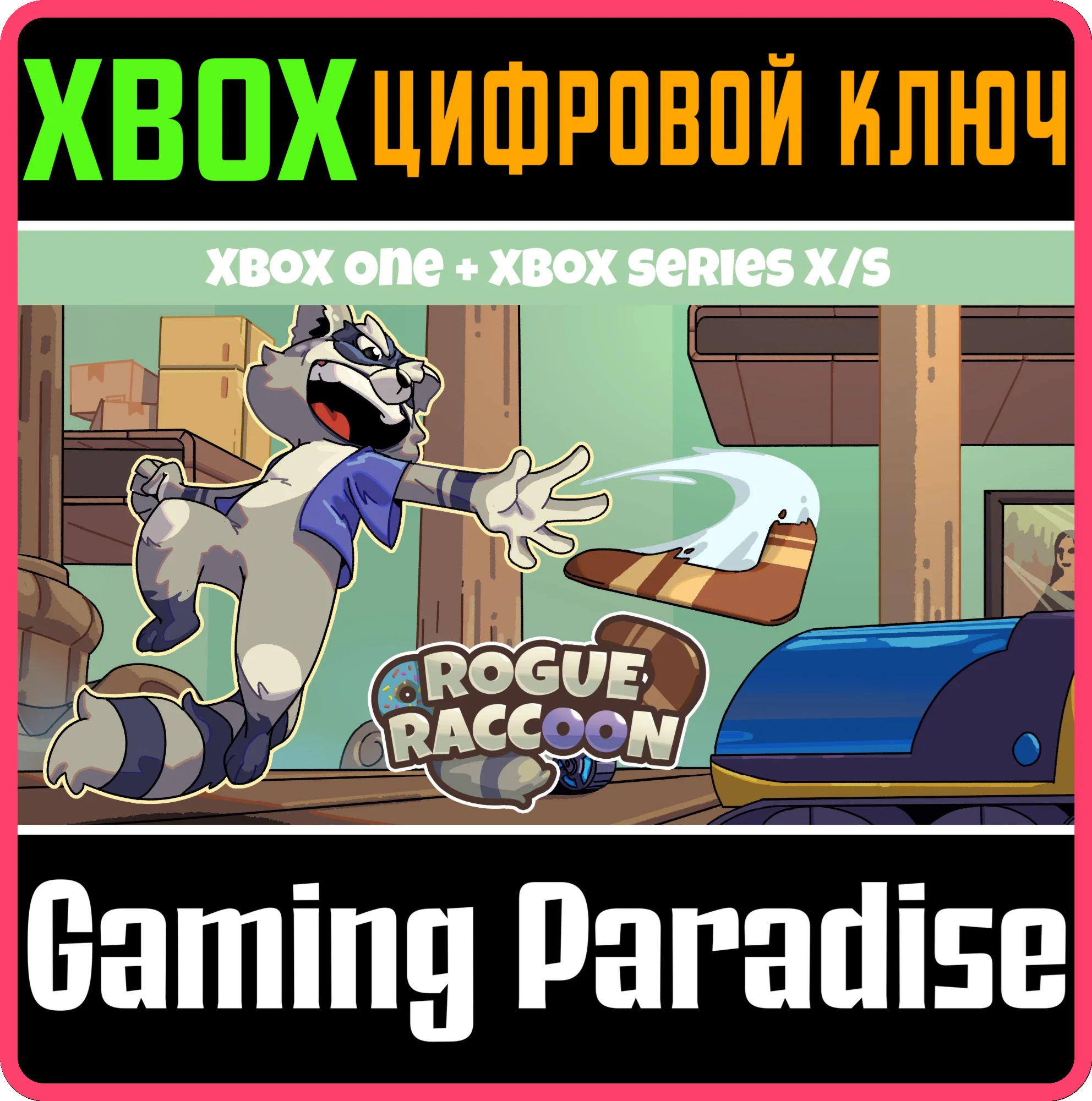ROGUE RACCOON XBOX BUNDLE XBOX КЛЮЧ/КОД