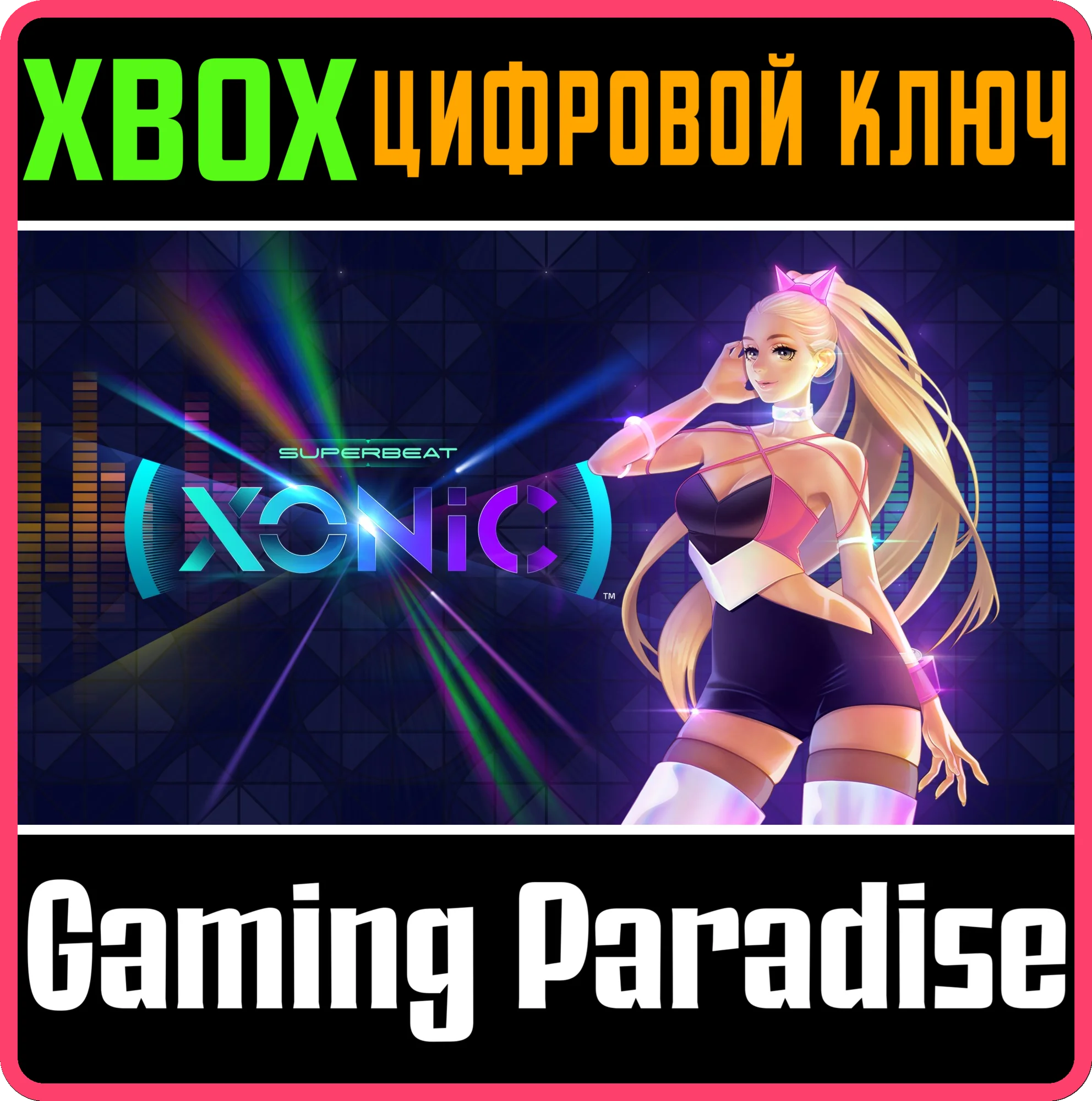 SUPERBEAT XONIC TRACK PACK 5 XBOX КЛЮЧ/КОД