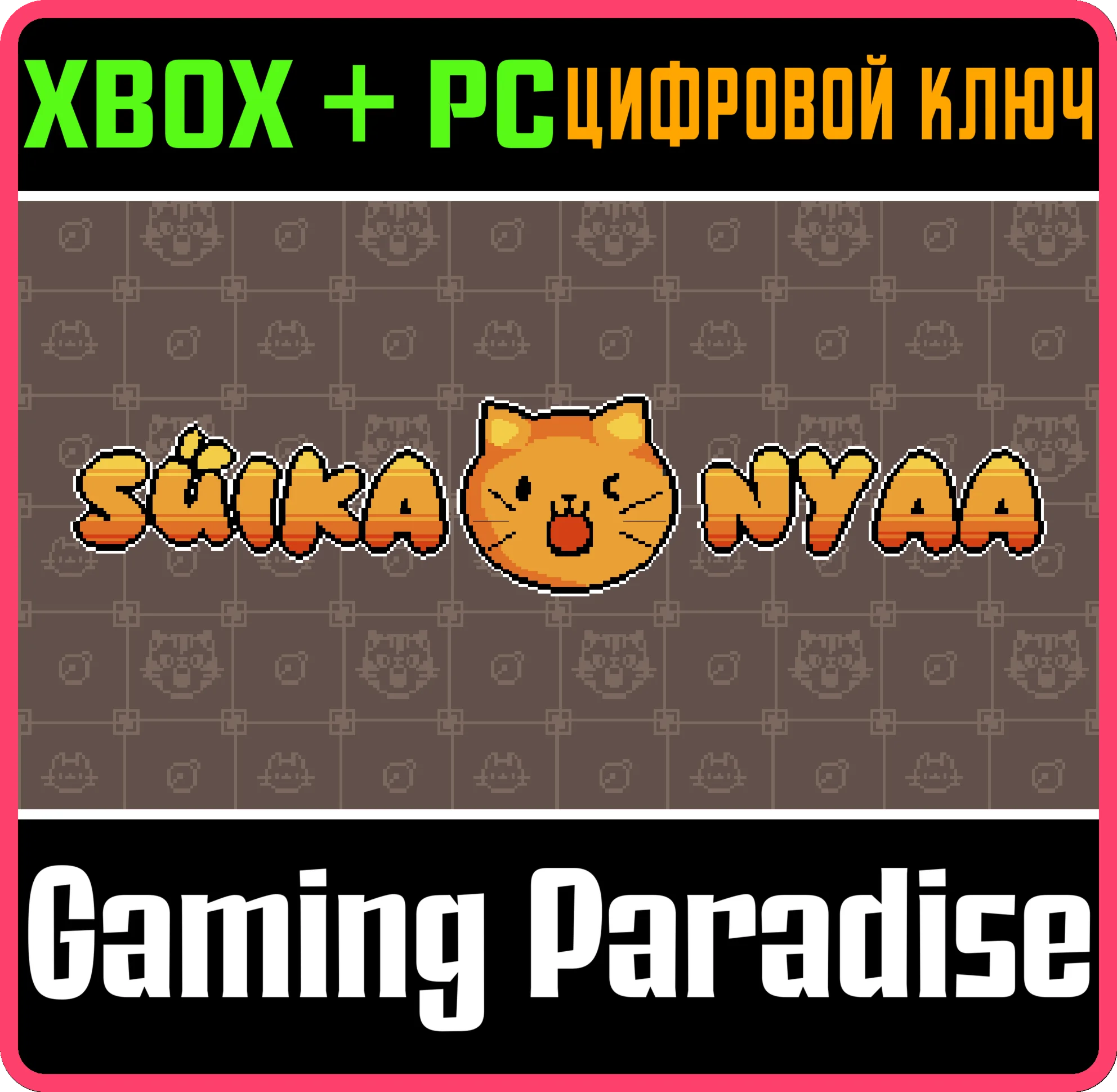 SUIKA NYAA PACK XBOX + PC WIN КЛЮЧ/КОД