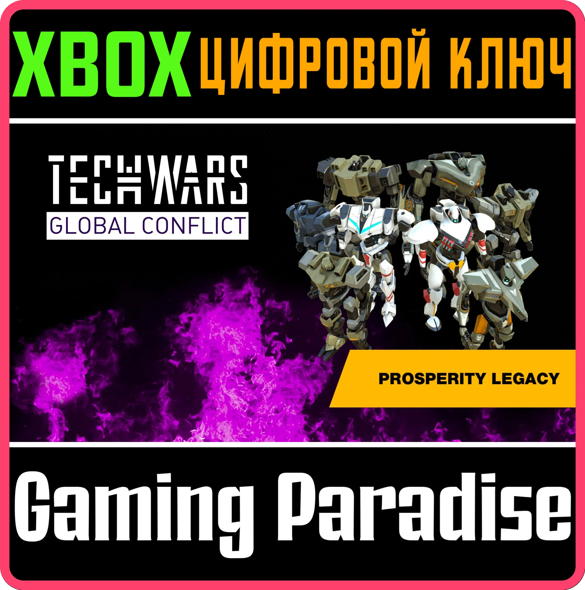 TECHWARS GLOBAL CONFLICT - PROSPERITY LEGACY XBOX КЛЮЧ/
