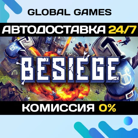 Besiege STEAM GIFT АВТОДОСТАВКА