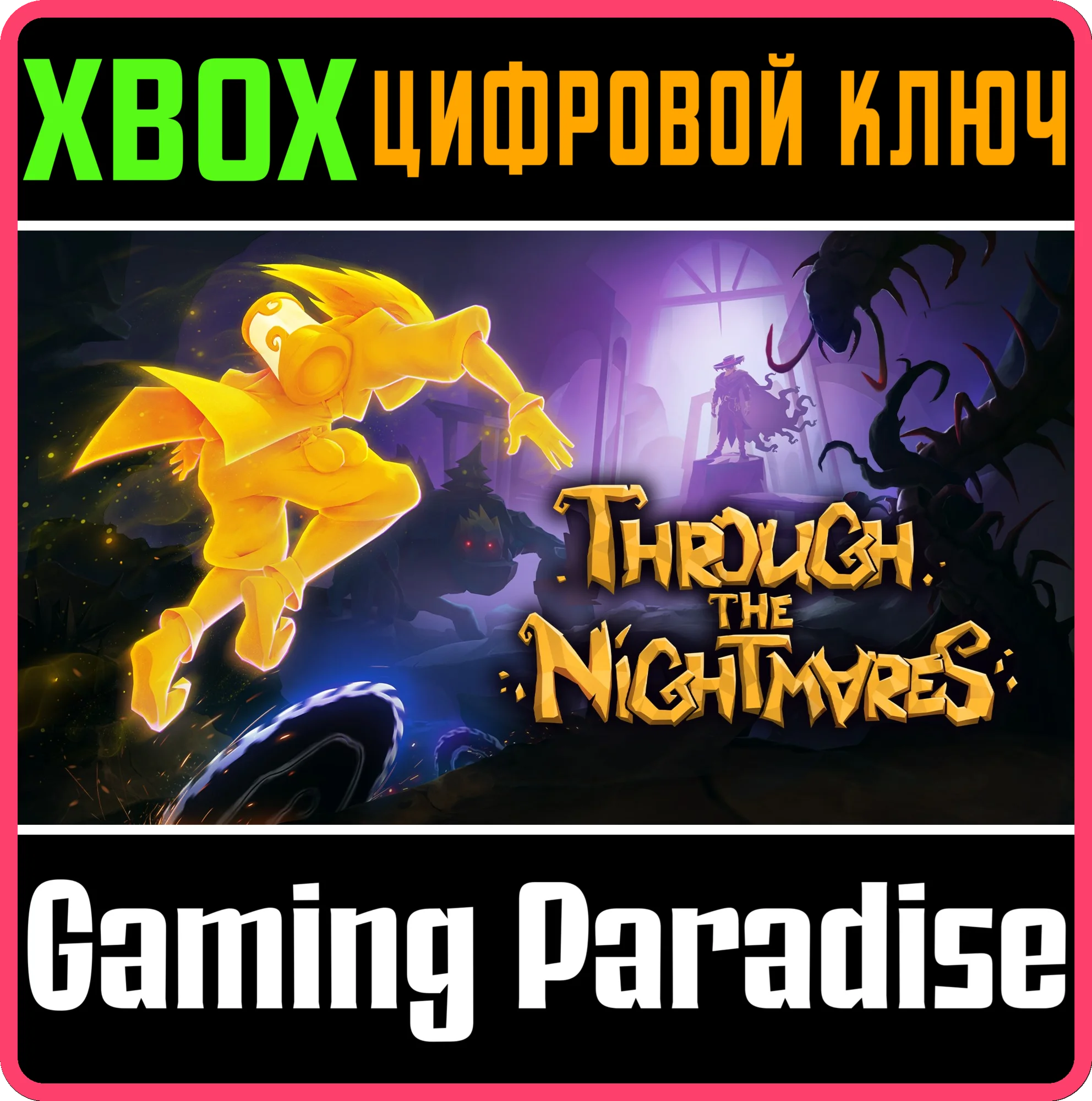 THROUGH THE NIGHTMARES XBOX КЛЮЧ/КОД