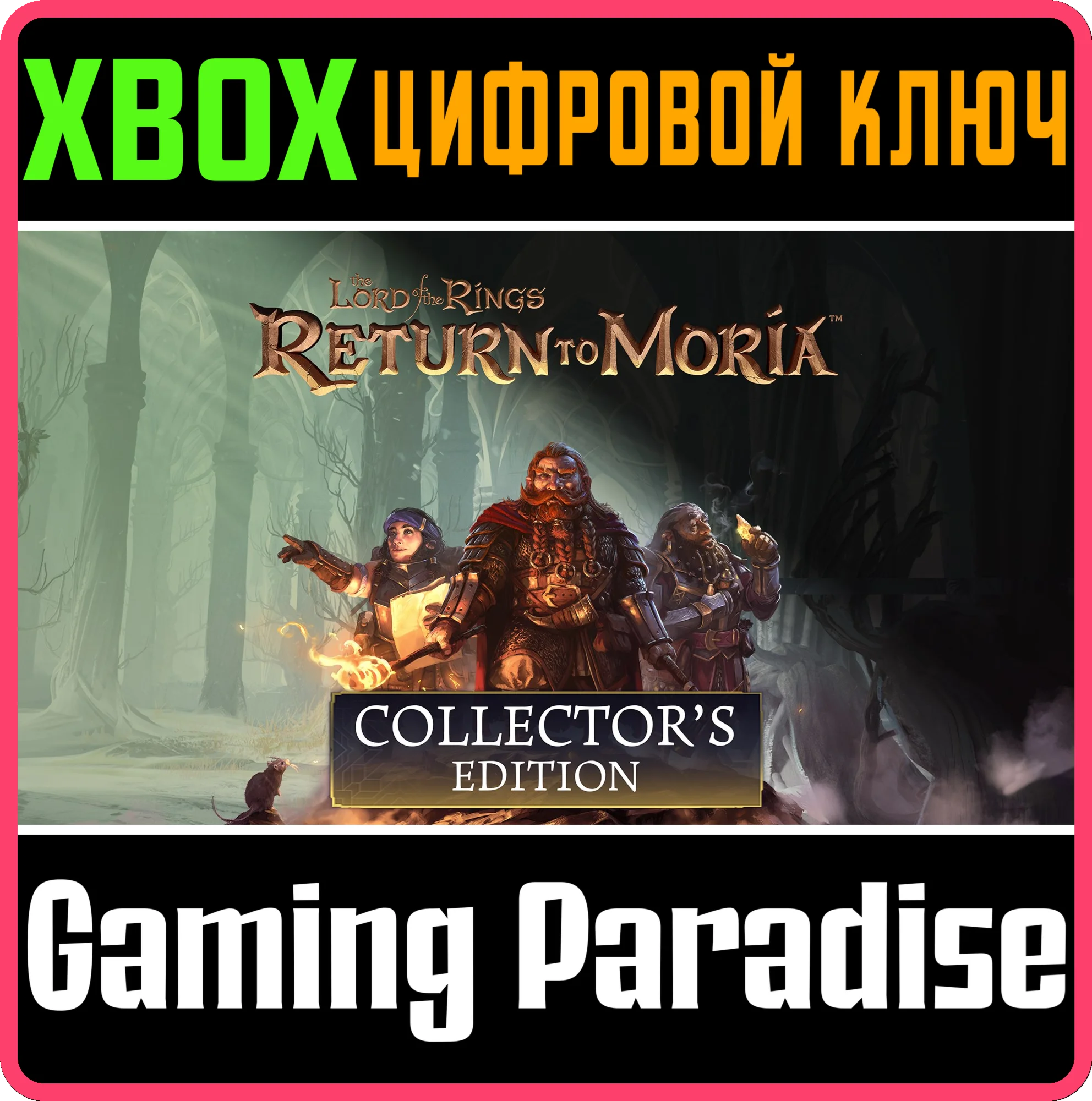 THE LORD OF THE RINGS: RETURN TO MORIA COLLECTORS EDI