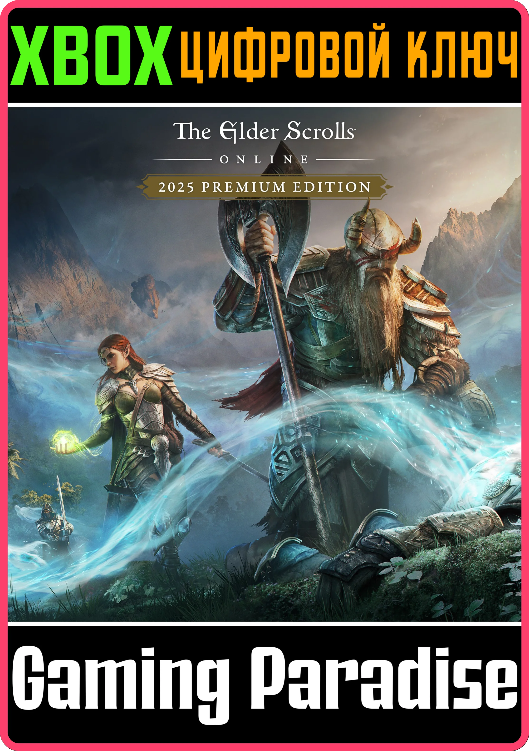 THE ELDER SCROLLS ONLINE: 2025 PREMIUM EDITION XBOX КЛЮ