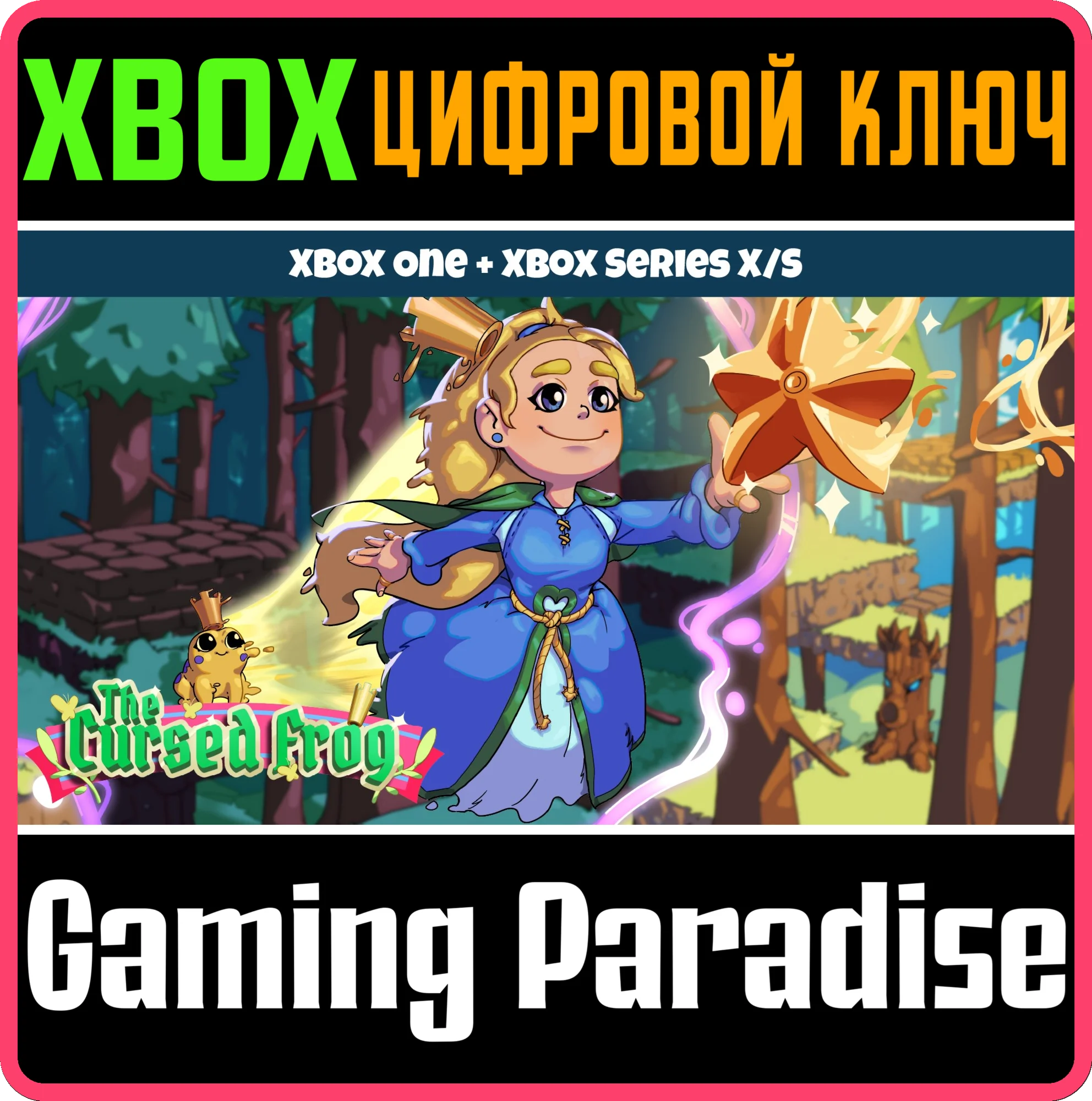 THE CURSED FROG XBOX BUNDLE XBOX КЛЮЧ/КОД