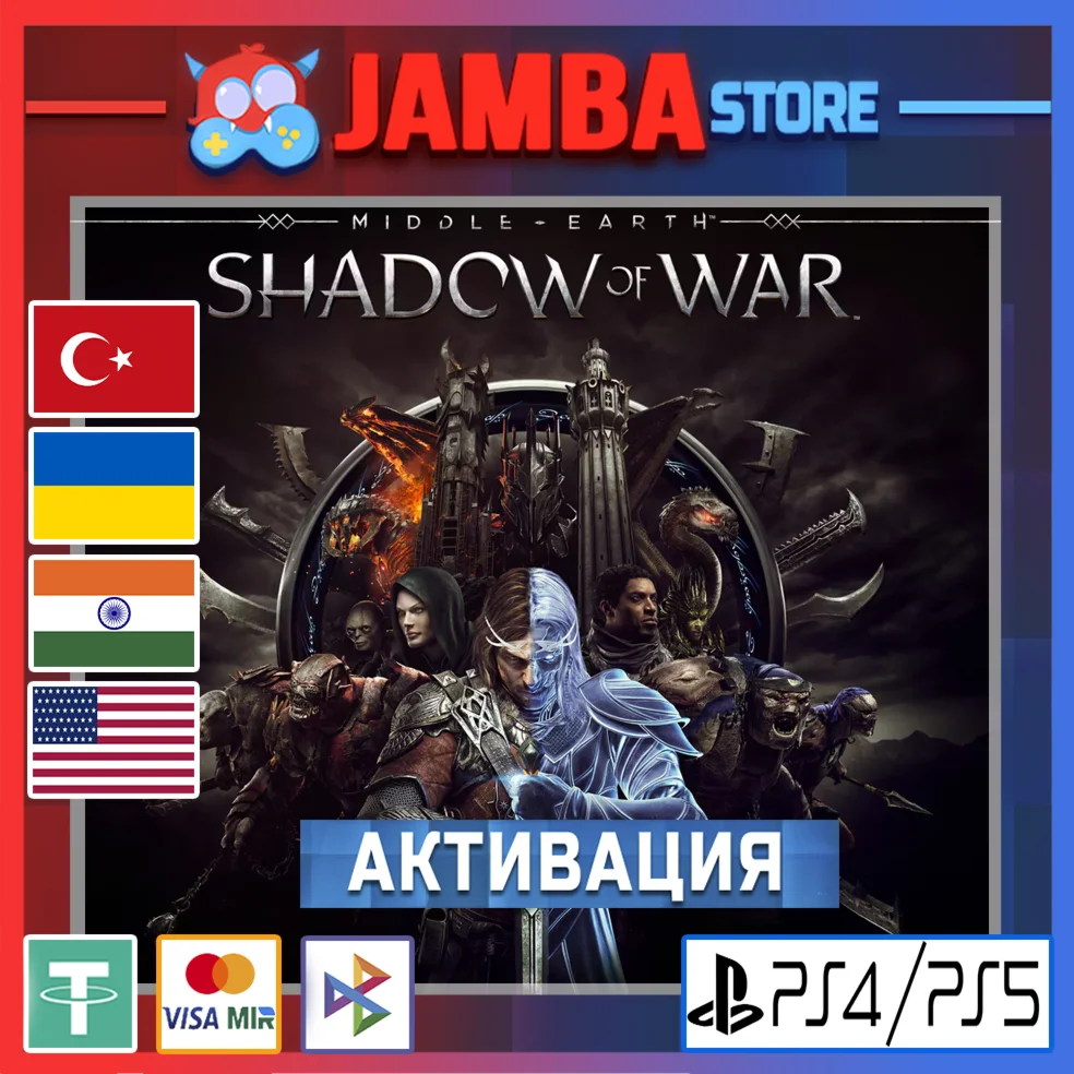 Middle-earth Shadow of War PS4/PS5 Выбор региона