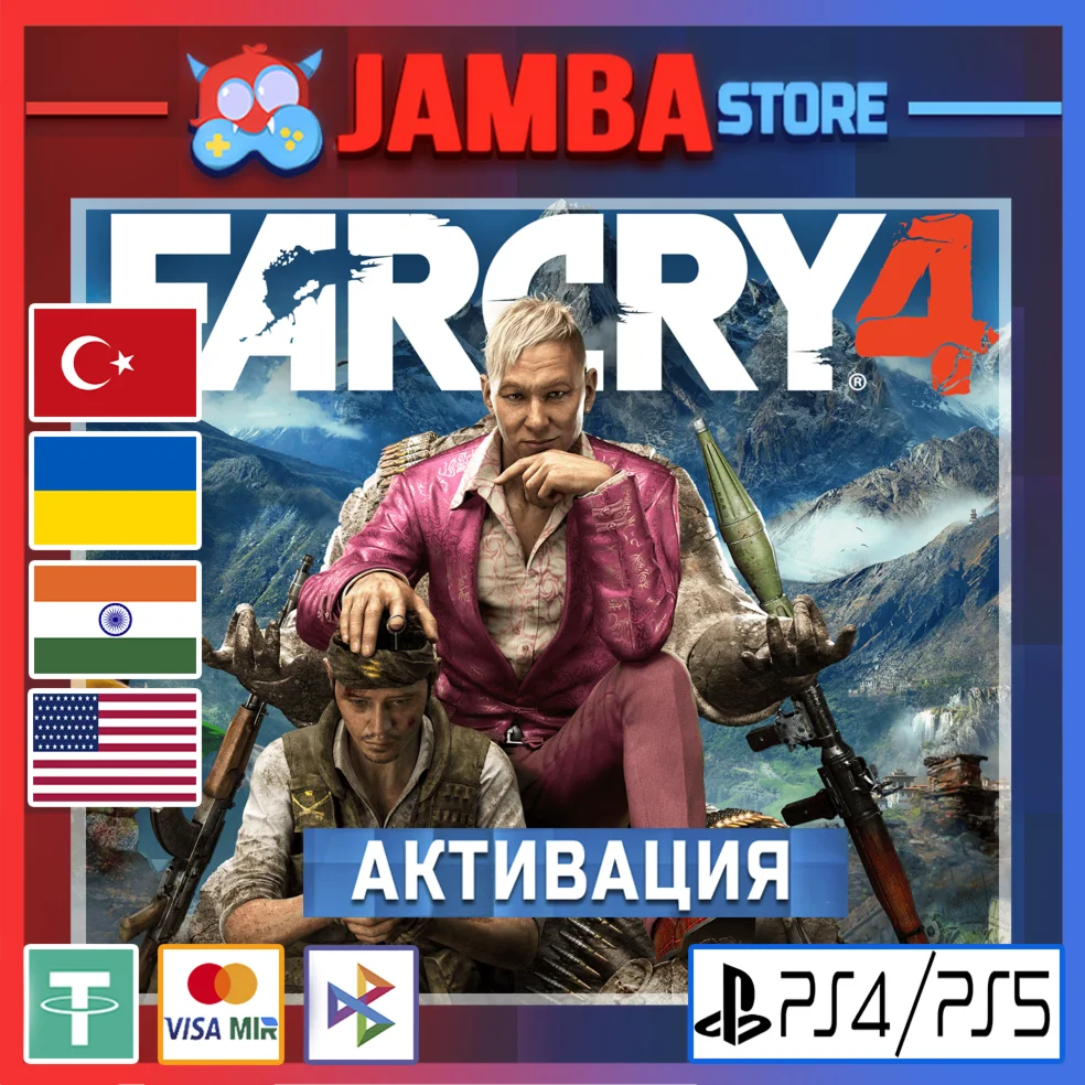 Far Cry 4 PS4/PS5 Выбор региона