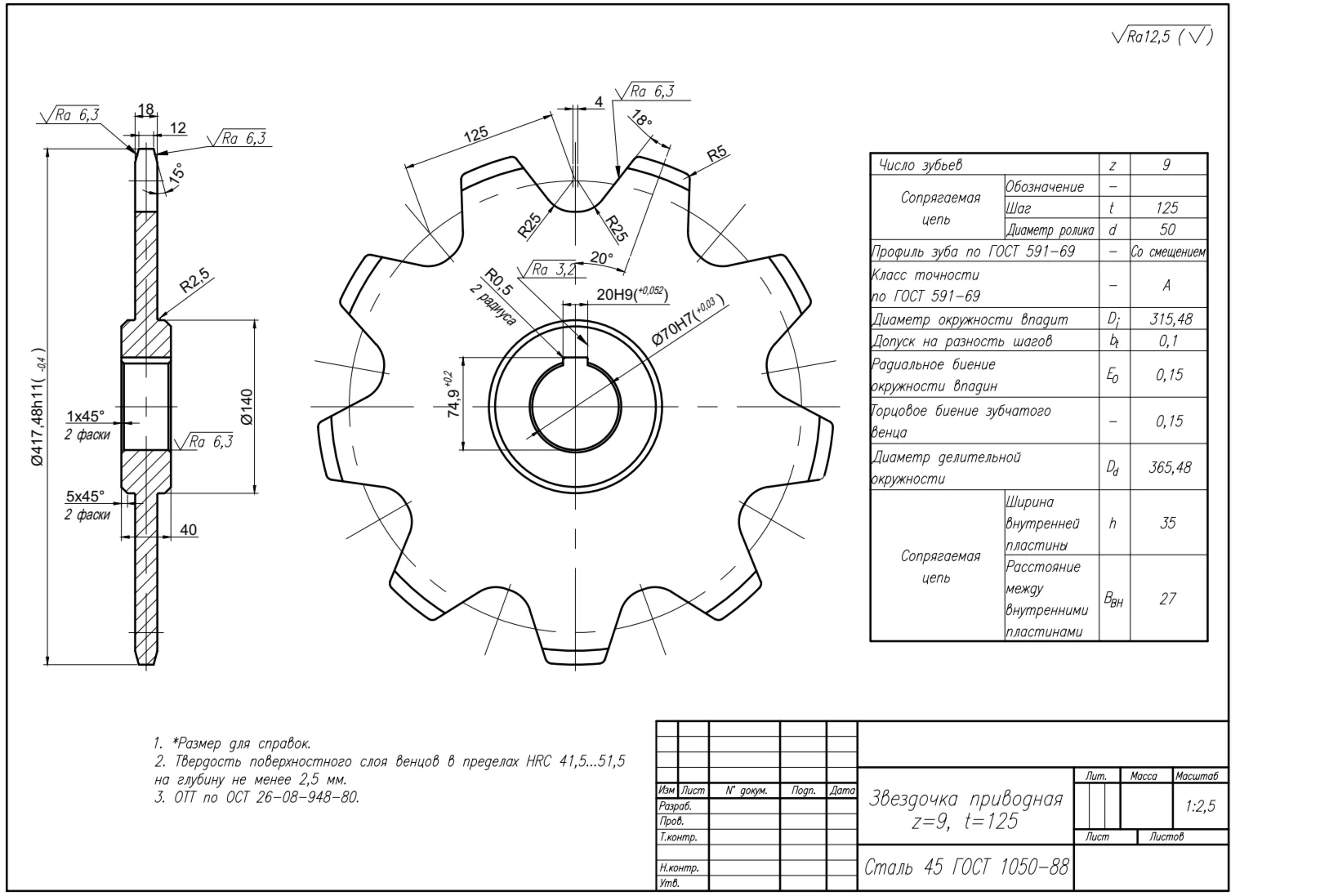 Чертеж звездочки приводной z=9 p=125 в AutoCAD