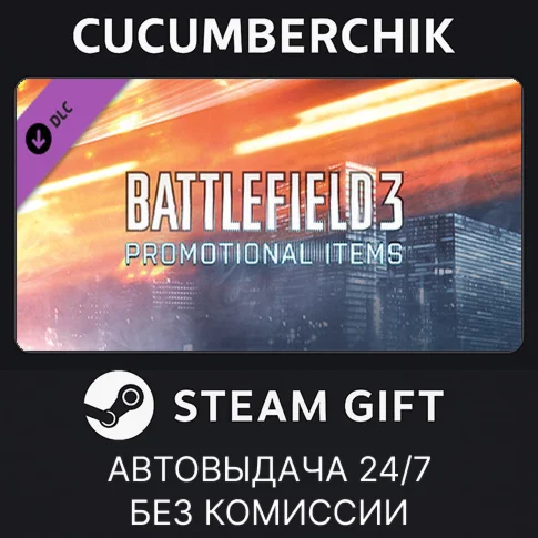 Battlefield 3 Promotional ItemsSTEAM GIFT AUTORU/ДР