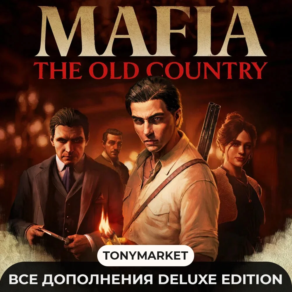 БЕЗ ОЧЕРЕДИ MAFIA: THE OLD COUNTRY DELUXE EDITION