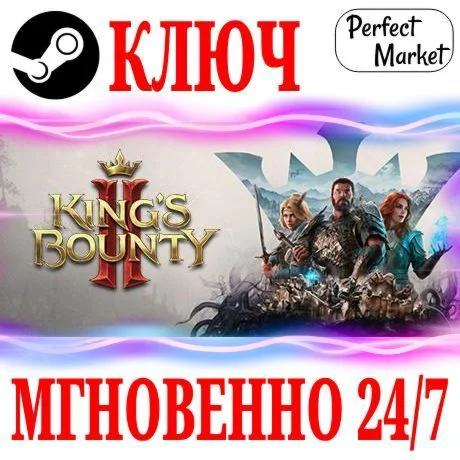 Kings Bounty II 2 Dukes Edition +3 DLC STEAM КЛЮЧ