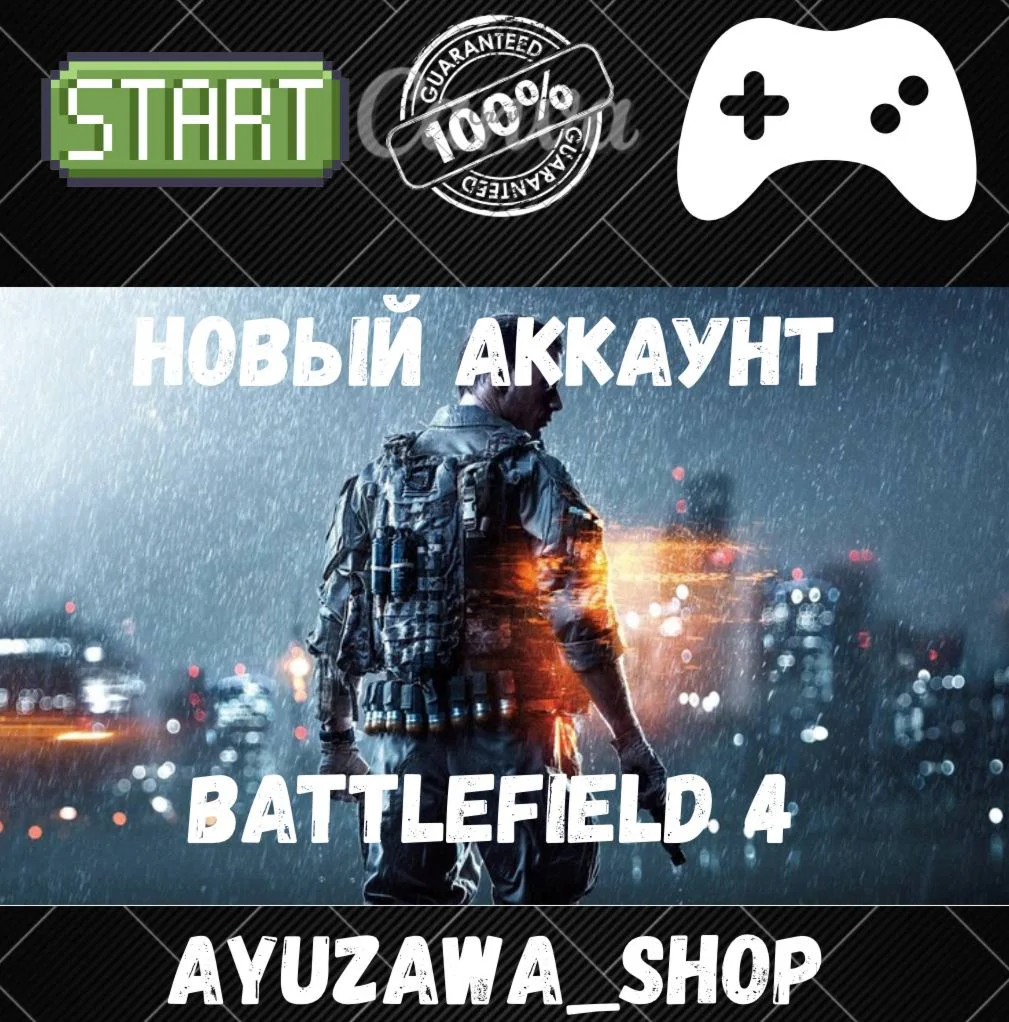 АККАУНТ BATTLEFIELD 4 EA APP/ORIGIN