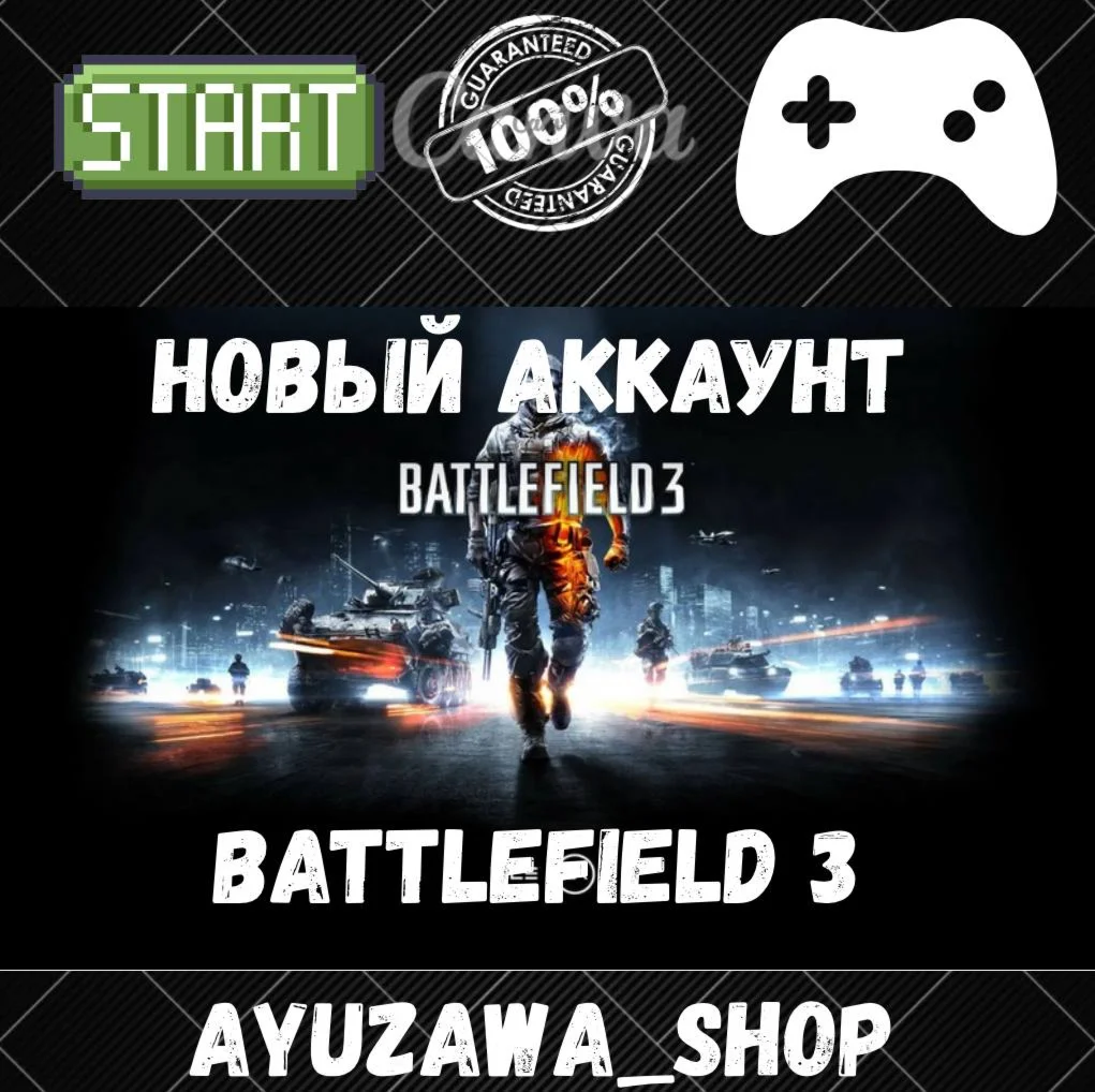 АККАУНТА BATTLEFIELD 3 EA APP/ORIGIN
