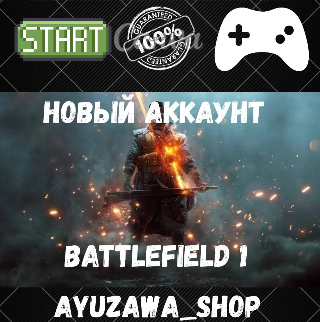 АККАУНТ BATTLEFIELD 1 EA APP/ORIGIN