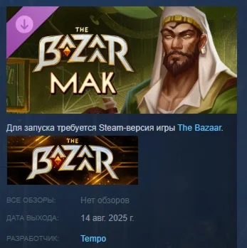 The Bazaar - Mak - Ancient Alchemist DLC STEAM РОССИЯ