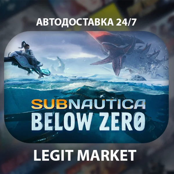 Subnautica: Below Zero / Steam АВТО / РУ + МИР