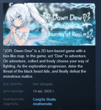 JOR: Dawn Dew АВТОДОСТАВКА STEAM РОССИЯ