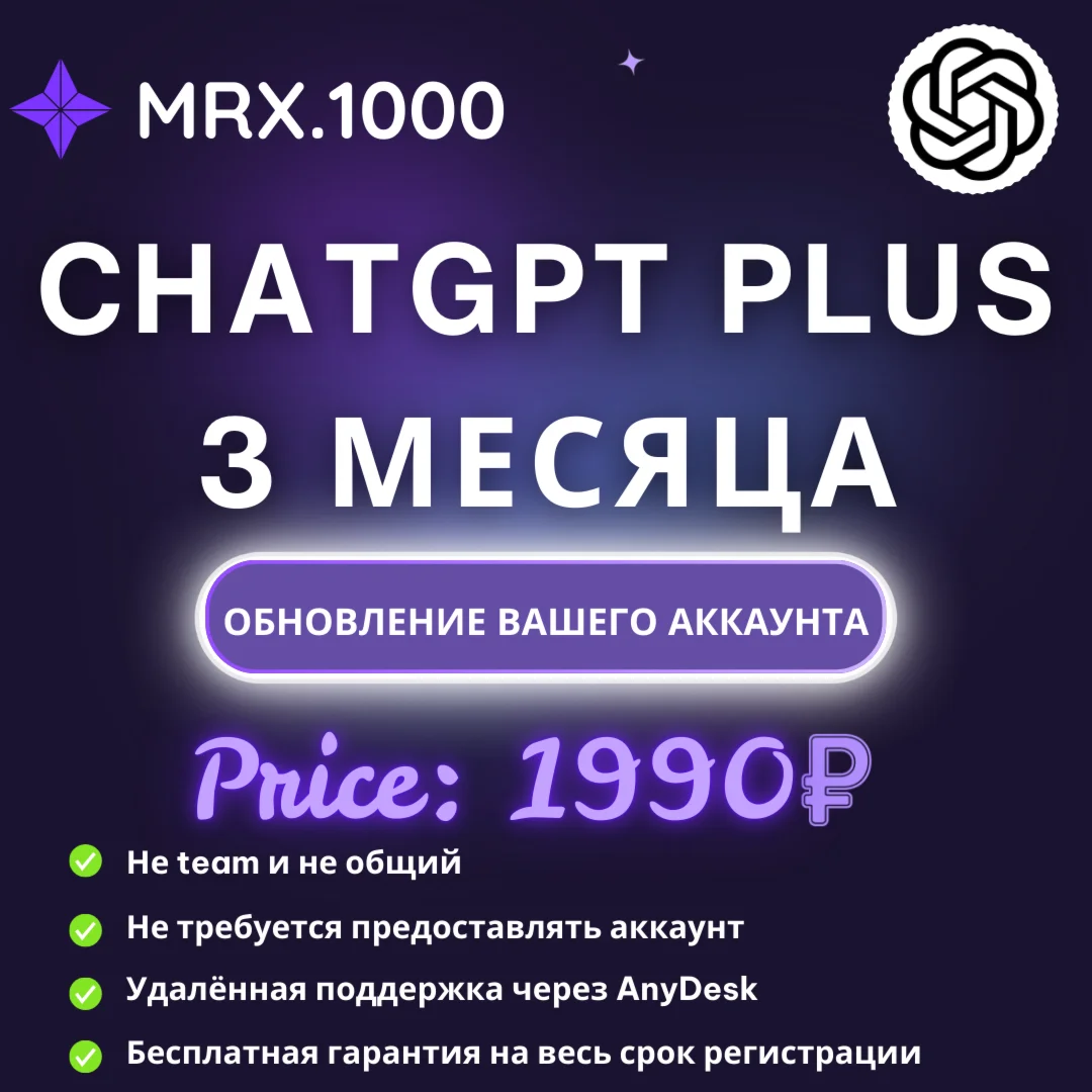 CHATGPT PLUS НА 3 МЕСЯЦА НЕ ВХОДИТЬ ОГРАНИЧЕННАЯ АКЦИЯ