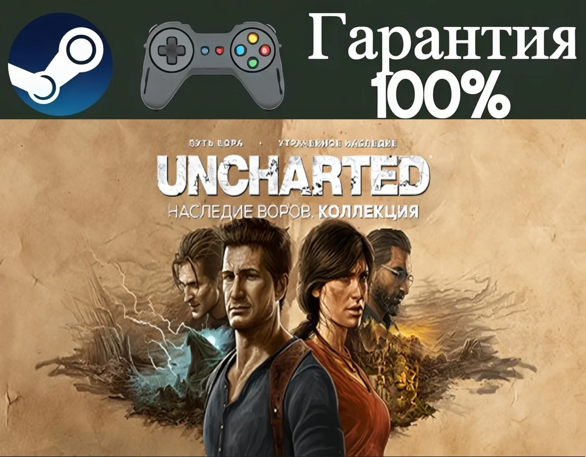 UNCHARTED: Legacy of Thieves Collection -STEAM ACCOUNT