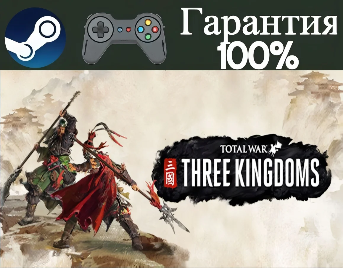 Total War: THREE KINGDOMS-STEAMRegion free
