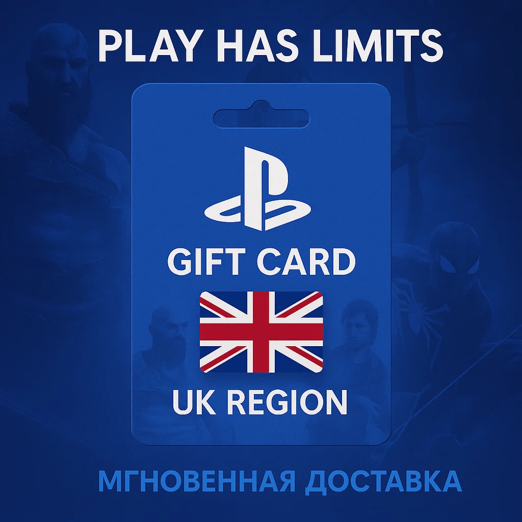 Карты пополнения PlayStation Store 100 GBPБритания