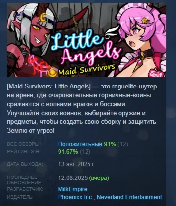 Maid Survivors Little Angels АВТОДОСТАВКА STEAM РОССИЯ