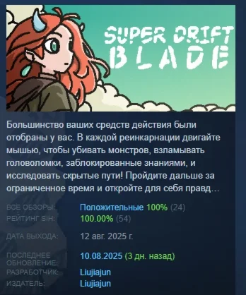 Super Drift Blade АВТОДОСТАВКА STEAM РОССИЯ