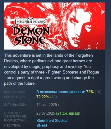 Forgotten Realms: Demon Stone АВТОДОСТАВКА STEAM РОССИЯ