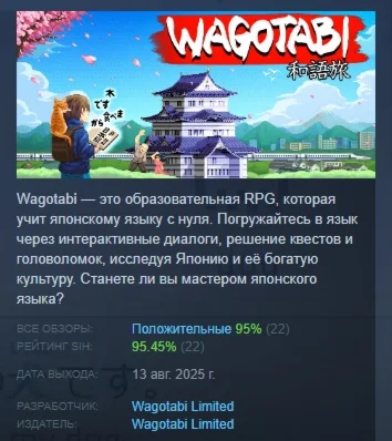 Wagotabi: A Japanese Journey АВТОДОСТАВКА STEAM РОССИЯ