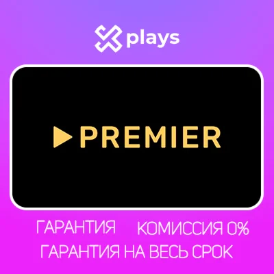 ТНТ PREMIER НА 45 ДНЕЙ + ГАРАНТИЯ TNT ПРЕМЬЕР